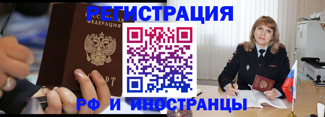 прописка ребенка в Биробиджане