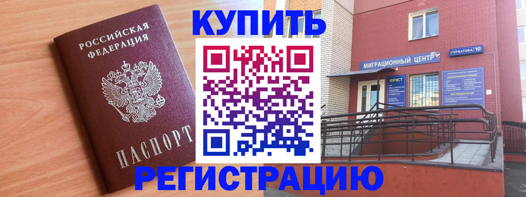 временная прописка в Биробиджане